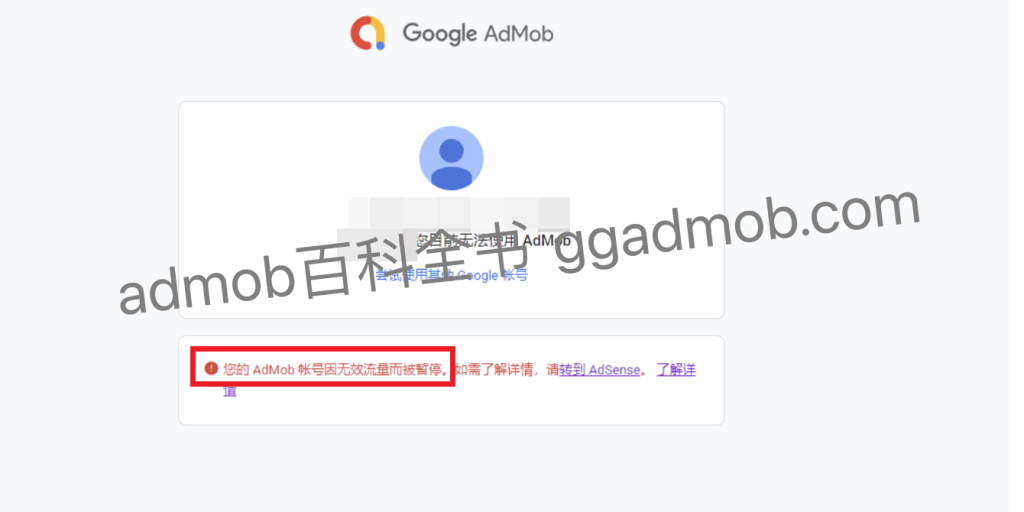 Admob被停用封号之后本该支付的广告费迟迟不付款