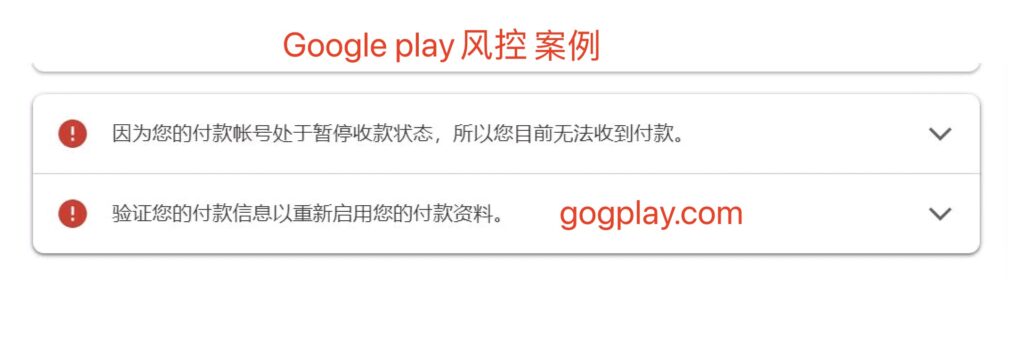 谷歌开发者风控您的付款账号处于暂停收款状态，谷歌商家付款账号暂停