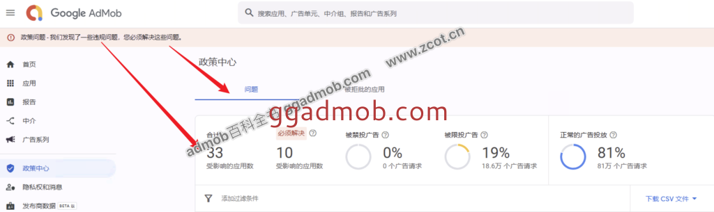Google Admob常见内容政策问题列表，Admob提示我们发现了一些违规问题