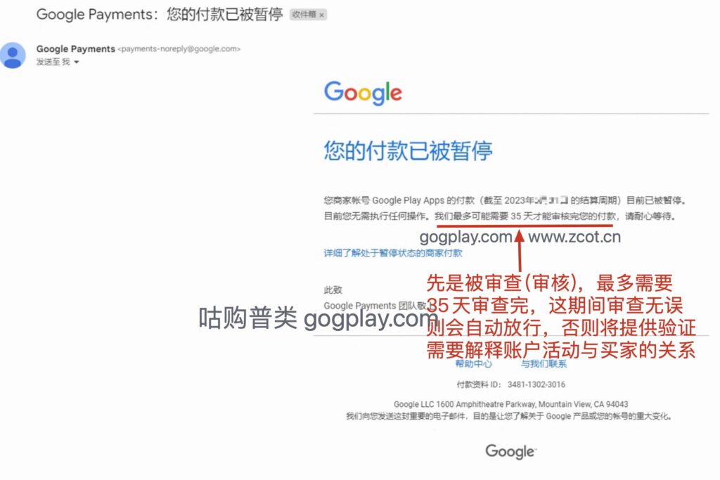 谷歌开发者提示您的账号和付款已被暂停，需解释近期账号活动的详细信息