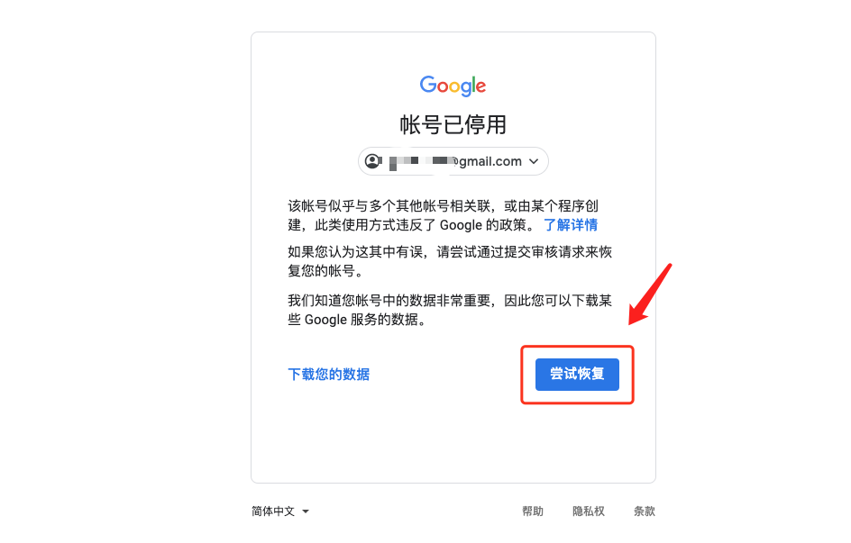 刚注册的google账号已停用,登录gmail提示账号已停用怎么办？