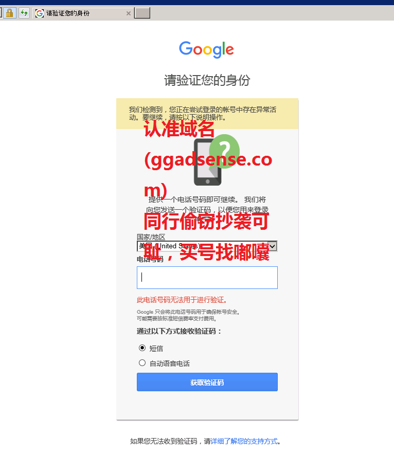 Google账号被风控需手机验证的问题