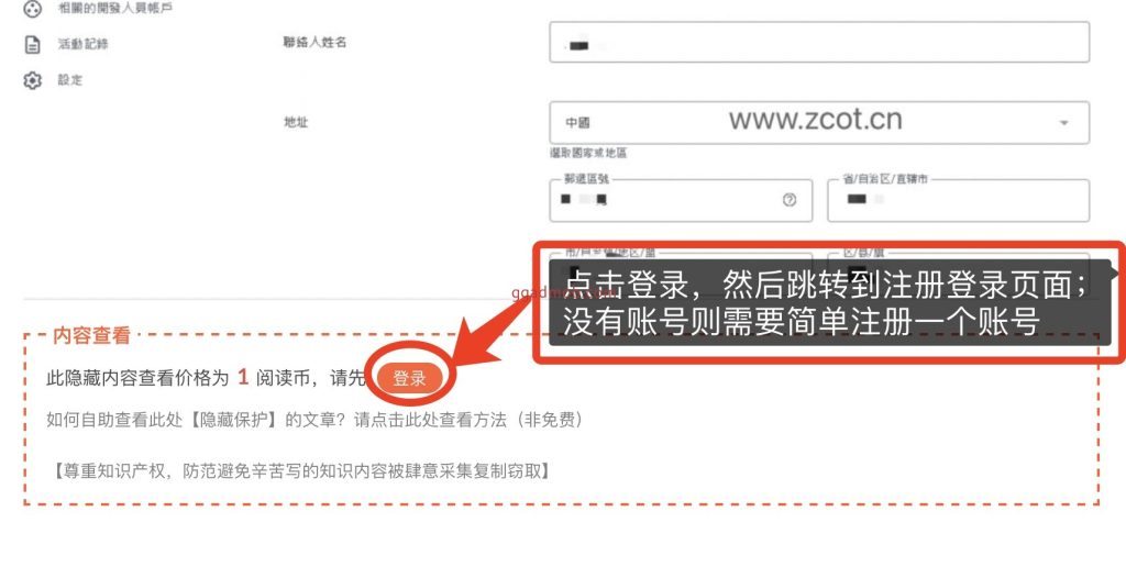 如何查看我们旗下网站的付费阅读内容
