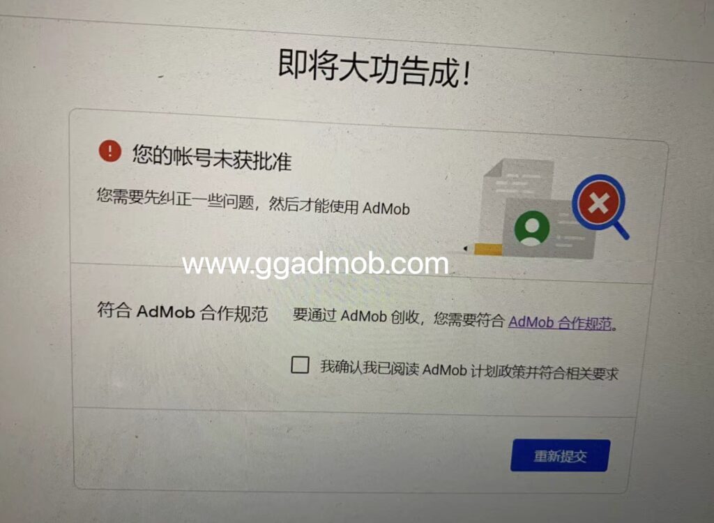 admob账号被关闭，您需要先纠正一些问题然后才能使用AdMob