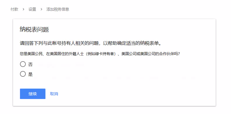 admob美国账号怎么完善税务信息？美区账号免税吗？