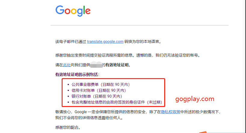 Google play开发者地址证明是什么，如何提供国内有效的地址证明
