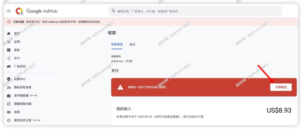 AdMob身份、PIN码地址验证的身份信息污染与账号关联问题