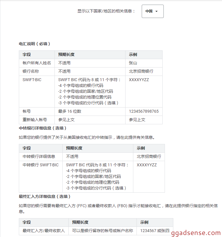 2020最新主流国家google adsense/admob收款方式介绍，adsense怎么收款？
