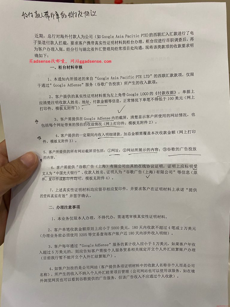 2021年最新google admob中国区账号光大银行西联收汇政策