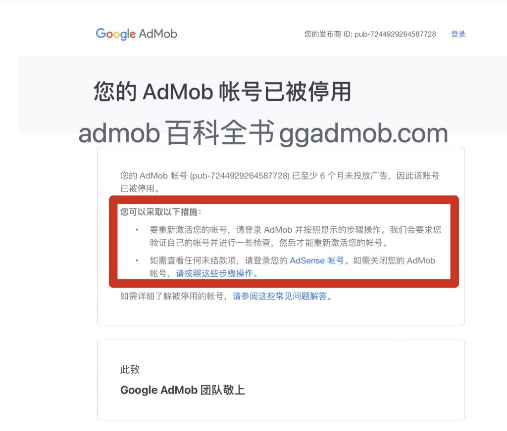您的AdMob账号处于不活跃状态，您的AdMob账号已被停用