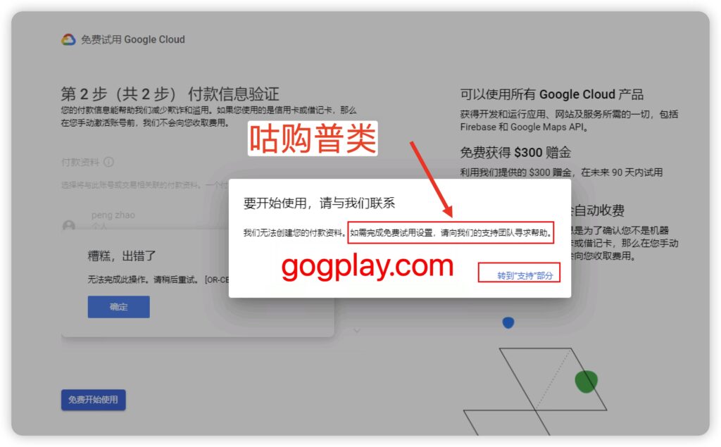 谷歌云创建第二步我们无法创建您的付款资料,报错代码OR-CBAT-15申诉