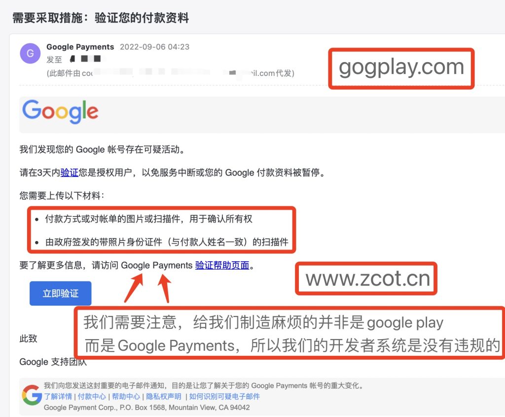 Google play商家账号被暂停付款,需要采取措施:验证您的付款资料/Google Payments商家验证银行、账单、账号活动信息