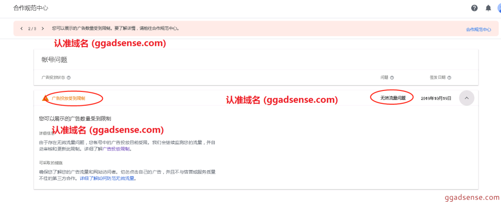 admob后台提示您可以展示的广告数量受到限制如何解决？