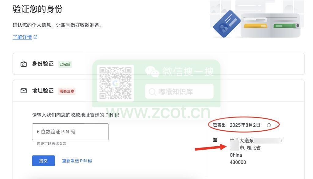 AdMob地址不详细能不能收到PIN码？中国公司账号最佳收PIN方案