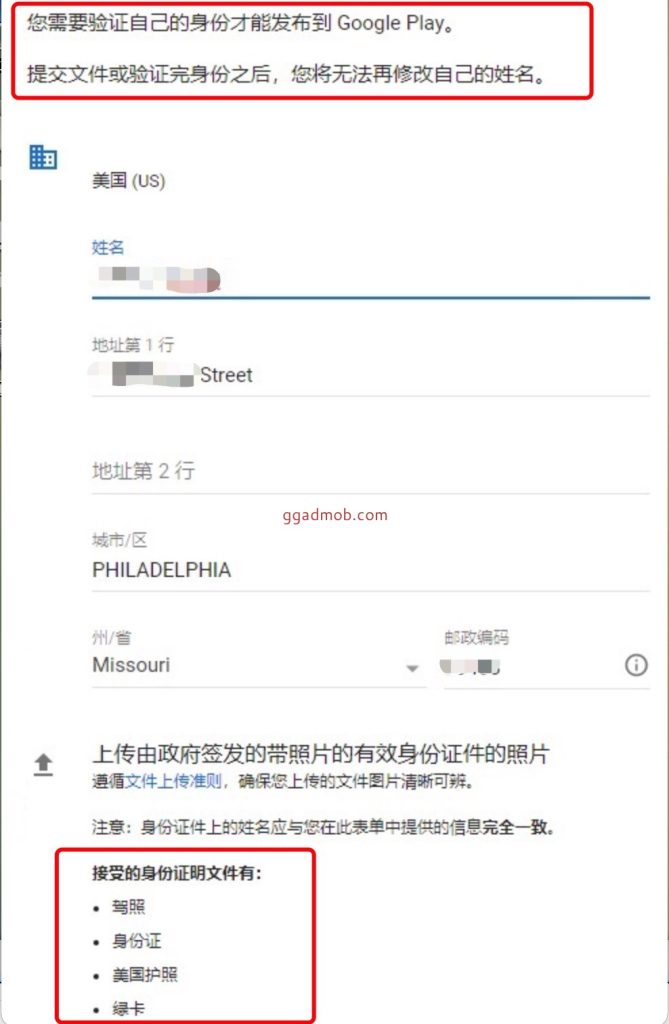 Google play开发者您需要验证自己的身份才能发布到Google play