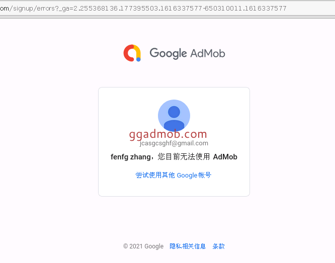 撤销admob后重新开通提示您目前无法使用admob