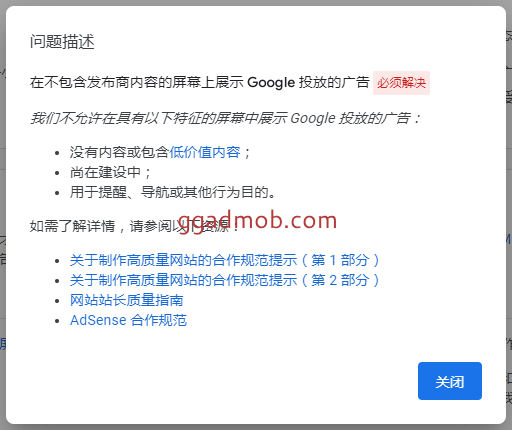 admob突然提示：在不包含发布商内容的屏幕上展示 Google 投放的广告