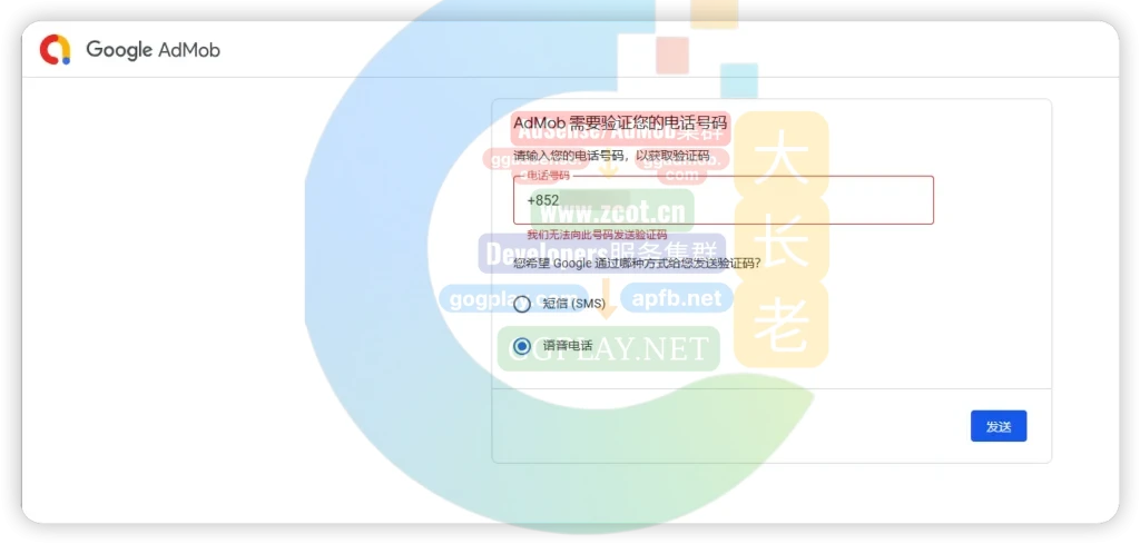 注册AdMob 电话验证时提示我们无法向此号码发送验证码